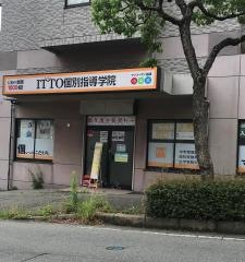 ＩＴＴＯ個別指導学院　市立大学前校