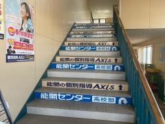 個別指導Ａｘｉｓ　白山駅前校