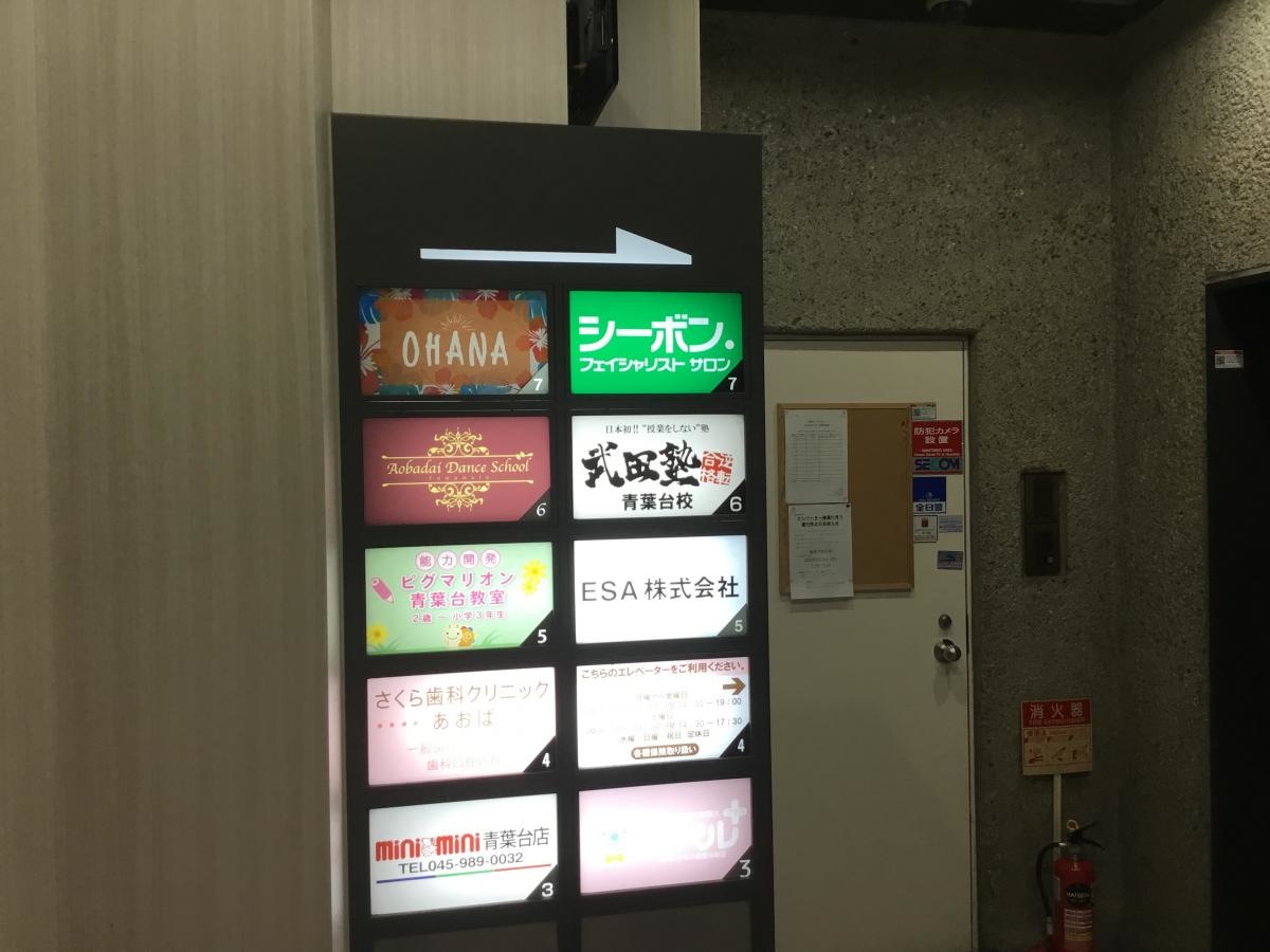 武田塾　青葉台校