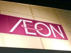イオンタウン信州山形