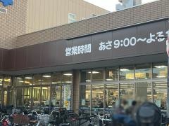 スーパーマルハチ　新大阪店