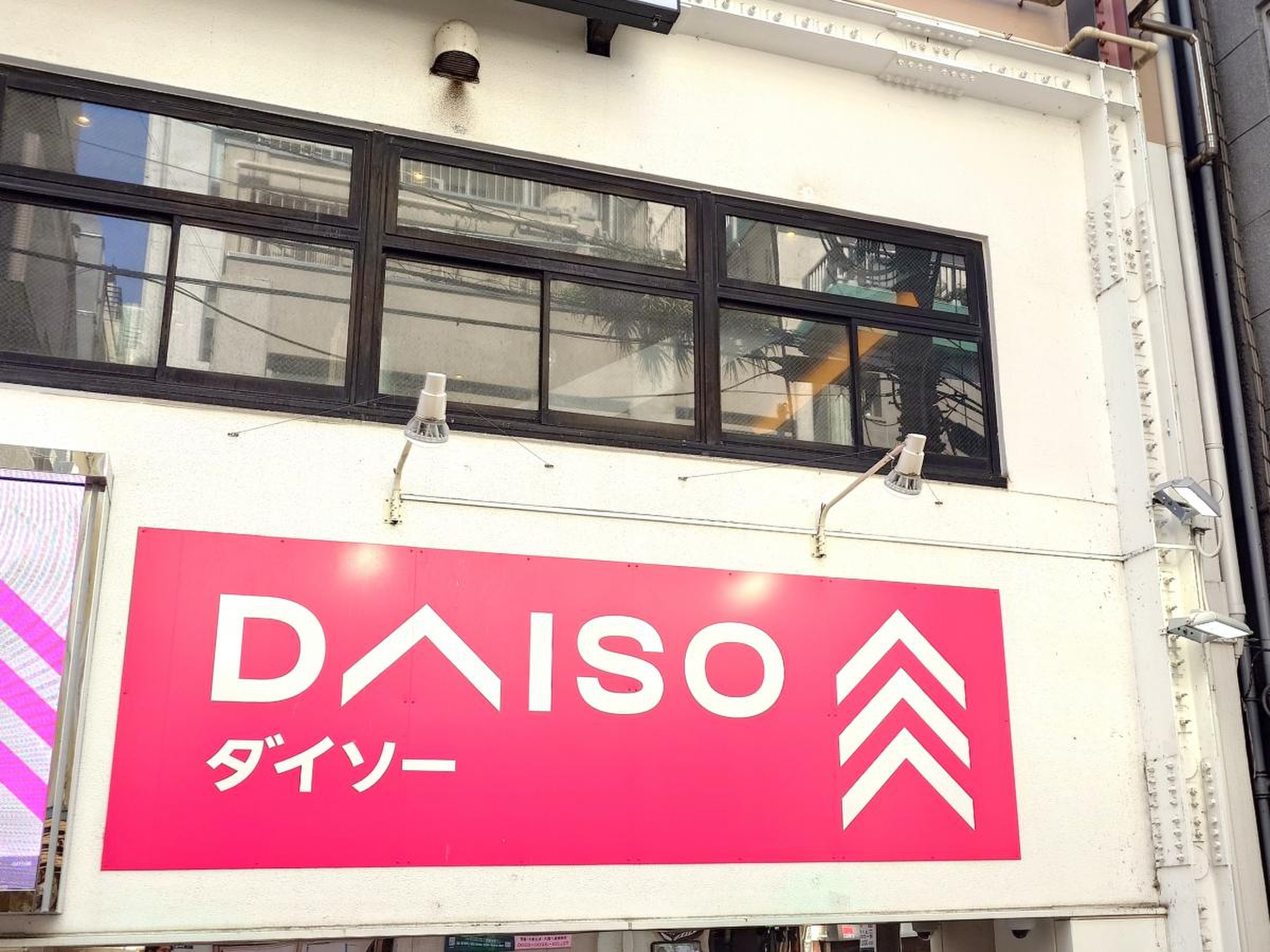 高田 馬場 100 均