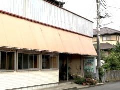 浮島はり灸接骨院