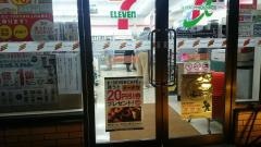 セブンイレブン　富良野北の峰町店