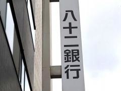 八十二銀行東京営業部