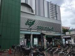 ココスナカムラ梅島店