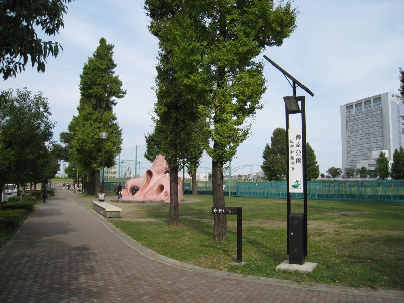 御幸公園