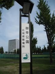 御幸公園