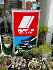 ニッポンレンタカー河口湖駅前営業所