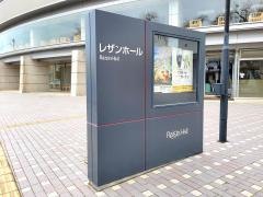 塩尻市文化会館