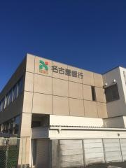 名古屋銀行喜多山支店