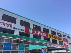 スギ薬局　原店