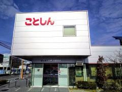 湖東信用金庫五個荘支店