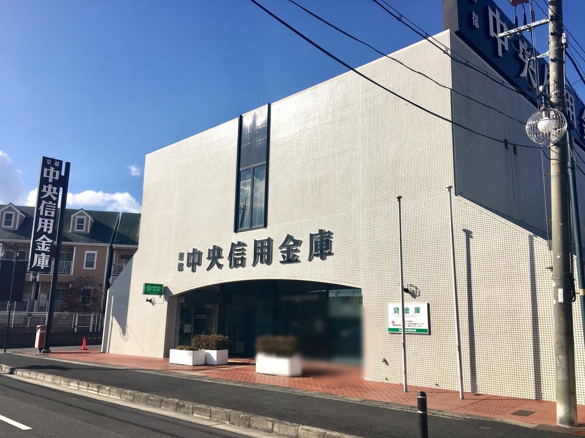 京都中央信用金庫西小倉支店