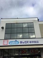 ダックス修学院店
