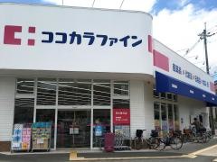 ココカラファイン茨木春日店