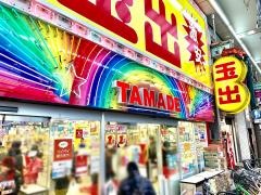 スーパー玉出天神橋店