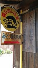 みどり園保育所