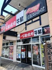 牛繁　富士急ハイランド前店