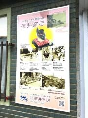 ふく処さかい