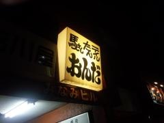 おんだ