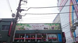 スパイス・ガーデン