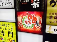 辛辛長崎店
