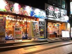 目利きの銀次　鹿児島中央西口駅前店