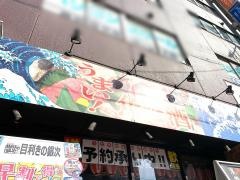 目利きの銀次　鹿児島中央西口駅前店