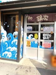 目利きの銀次　鹿児島中央西口駅前店