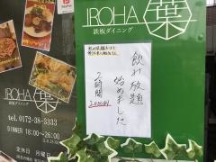 鉄板ダイニング・ＩＲＯＨＡ