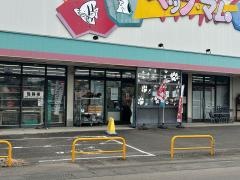 ペッツ・マム鎌田店