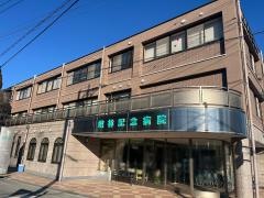 館林記念病院