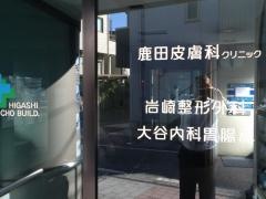 岩崎整形外科