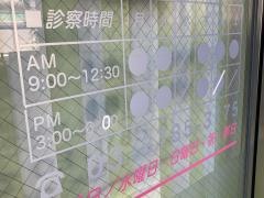 麦谷医院