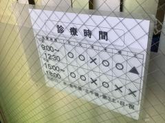 麦谷医院