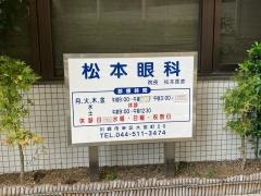 松本眼科