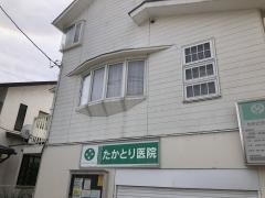 たかとり医院