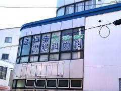 つきやま胃腸科内科