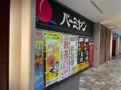 バーミヤン　品川グランドコモンズ店