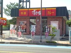すき家　1国茅ヶ崎十間坂店