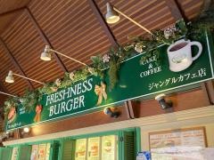 フレッシュネスバーガー　ジャングルカフェ店