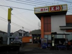 餃子の王将　岩国店