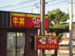 すき家　新居浜高木店