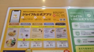 ジョイフル　田主丸店