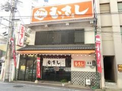 むさし　宝町店