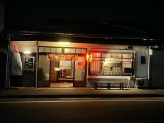 麺処ほおずき