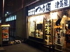 つけ麺津気屋武蔵浦和