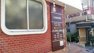 小田歯科医院