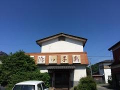 浜っ子鮨